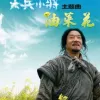 油菜花 歌词 - 成龙 电影《大兵小将》主题曲