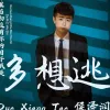 多想逃 歌词 - 侯泽润