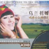我和草原有个约定 歌词 - 乌兰托娅