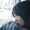  一样的月光 歌词 - 徐佳莹