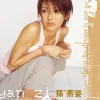 天黑黑 歌词 - 胡彦斌/孙燕姿