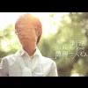 愿得一人心 歌词 - 李行亮