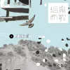 船子 歌词 - 陈鸿宇