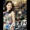 年少轻狂 歌词 - 张碧晨 电影《年少轻狂》主题曲