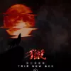 猎 歌词 - 旅行新蜜蜂