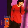 壮志在我胸 歌词 - 成龙