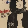 相思 歌词 - 谢军