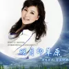 送亲歌 歌词 - 乌兰图雅/乌兰托娅 