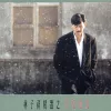 选择 歌词 - 林子祥 / 叶蒨文