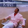 游戏人间 歌词 - 童安格 电视剧《海马歌舞厅》主题曲