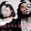 跟我走吧去爱情海洋 歌词 - 林子丰 / 花僮