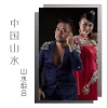 中国山水 歌词 - 山水组合