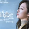暗恋 歌词 - 张靓颖 电影《暗恋·橘生淮南》主题曲