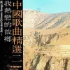 黄土高坡 歌词 - 安雯/田震