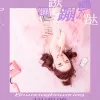 蹦跶蹦蹦哒 歌词 - 胡淑雅