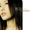 蔷薇 歌词 - 萧亚轩
