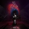 盛开 吴莫愁