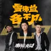 不凡歌