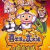 喜羊羊与灰太狼之虎虎生威 电影原声大碟