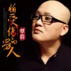 怕受伤的男人