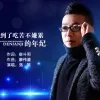 到了吃苦不嫌累的年纪