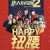 Happy扭腰