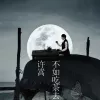 不如吃茶去