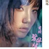繁华梦