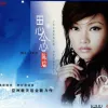 思念 