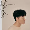 还是爱着