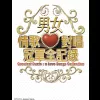 男女情歌对唱冠军全记录