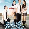 青春派 电影原声带
