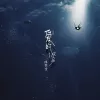 爱的尽头