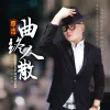 怕受伤的男人 歌词 - 覃浩