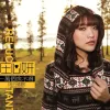 爱囚 歌词 - 庄心妍