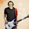 戏中人Demo 歌词 - 张超