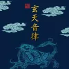 北斗 歌词 - 奚大野