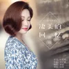 凄美的回忆 歌词 - 陈瑞