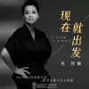 毛阿敏