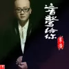 这首歌写给你