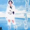 因为有你