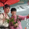 康美之恋 歌词 - 谭晶
