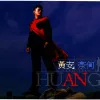奈何两字拉成桥 歌词 - 黄安 电视剧《达摩》片头主题曲