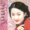 含情轻轻告诉你
