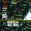 三个人的晚餐 歌词 - 黄韵玲