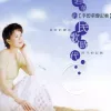 李碧华的升记号-碧华的民歌时代