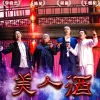 美人酒