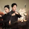 铁衣
