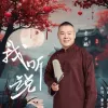 我听说
