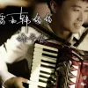 李雷和韩梅梅